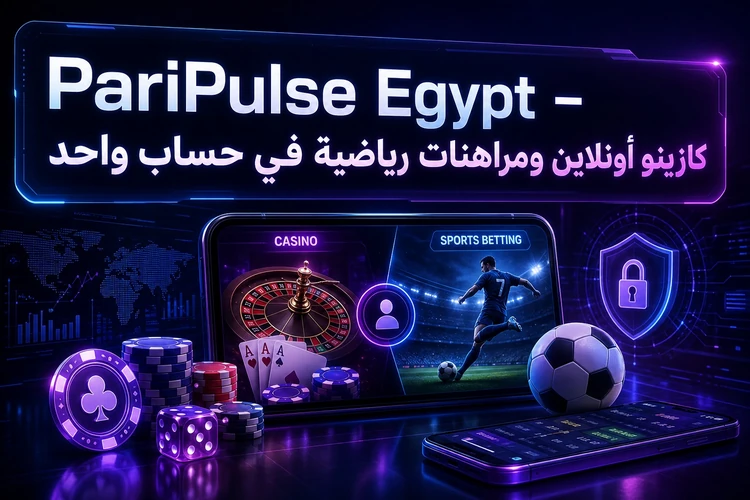 PariPulse EG – كازينو أونلاين ومراهنات رياضية في حساب واحد
