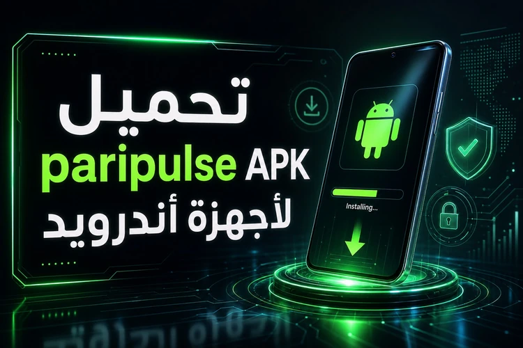 تحميل paripulse APK لأجهزة أندرويد